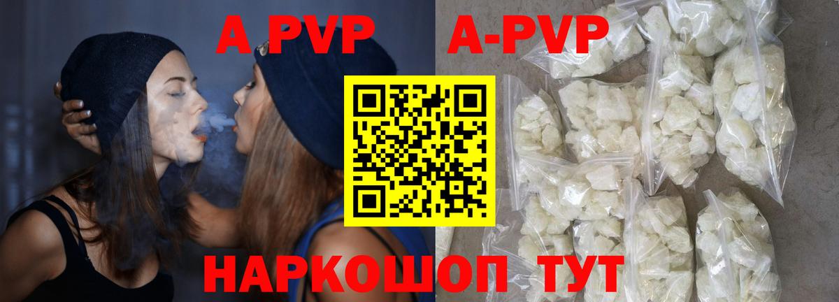 A PVP кристаллы  Вход с VPN  Alfa_PVP СК КРИС  А ПВП  Сосновый Бор 