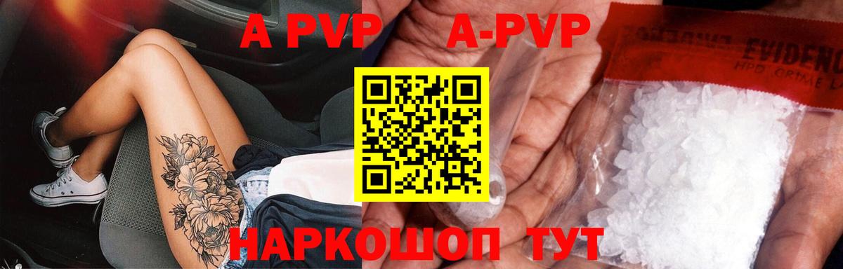 Alfa_PVP Crystall Сосновый Бор