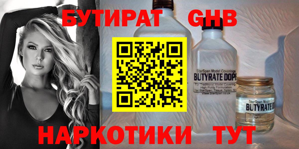 Бутират GHB Сосновый Бор