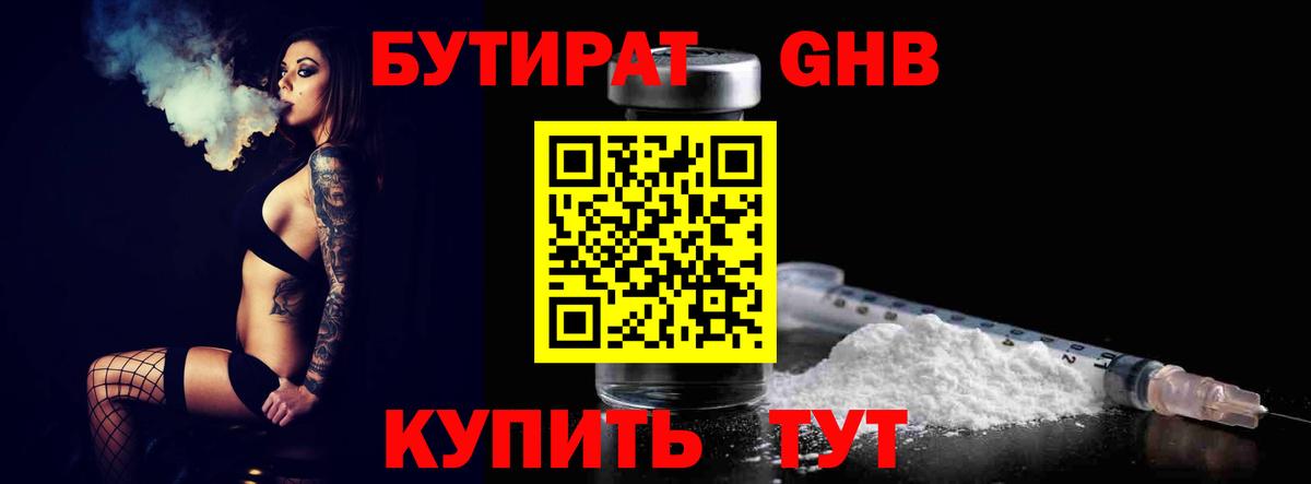 Бутират буратино  Вход с VPN  Сосновый Бор 