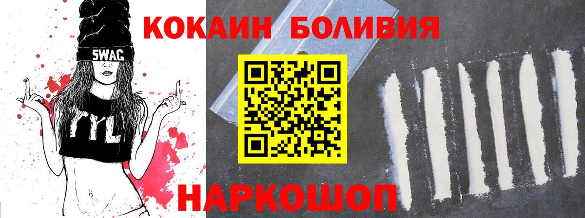 КОКАИН Боливия Сосновый Бор