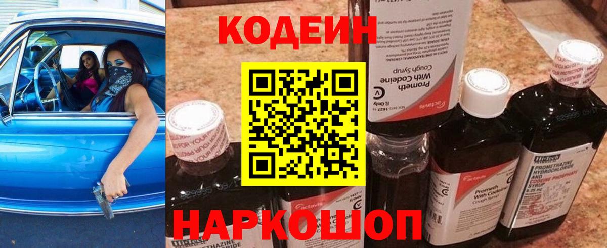 Codein Purple Drank Сосновый Бор