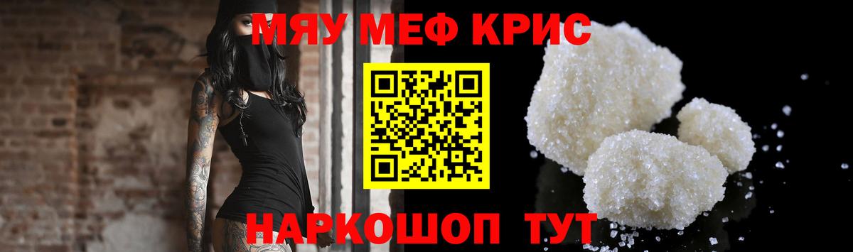 Сосновый Бор  Мефедрон мяу мяу  Вход с VPN  купить наркотик  МЯУ-МЯУ мяу мяу  Меф 