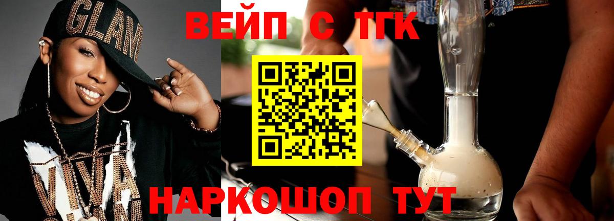 Дистиллят ТГК вейп Сосновый Бор